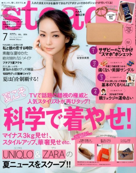 steady.(ステディ.） 2016年7月号 (発売日2016年06月07日) 表紙