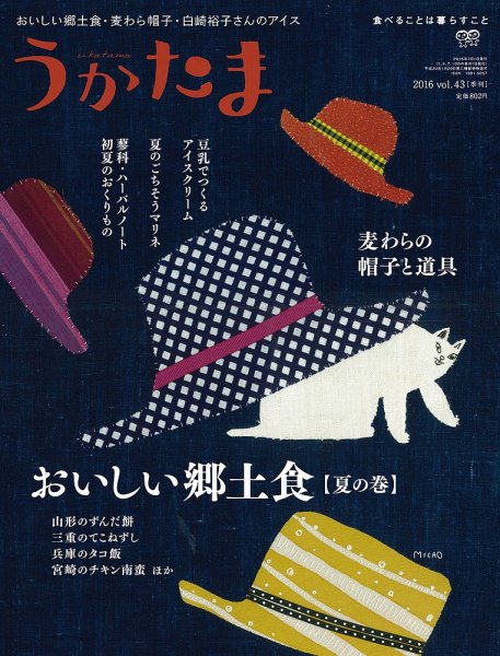 うかたま vol.43 (発売日2016年06月03日) 表紙
