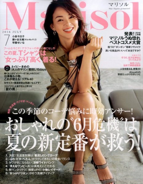 marisol（マリソル） 2016年7月号 (発売日2016年06月07日) 表紙