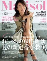 marisol（マリソル） 7月号 表紙