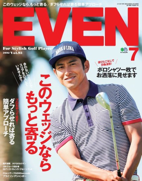 EVEN（イーブン） 2016年7月号 (発売日2016年06月03日) 表紙