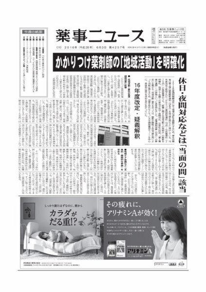 薬事ニュース 2016/06/03 (発売日2016年06月03日) 表紙