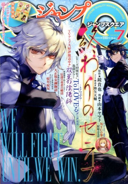 ジャンプ SQ. （スクエア） 2016年7月号 (発売日2016年06月03日) 表紙