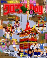 クロスワードDay 2016年7月号 表紙