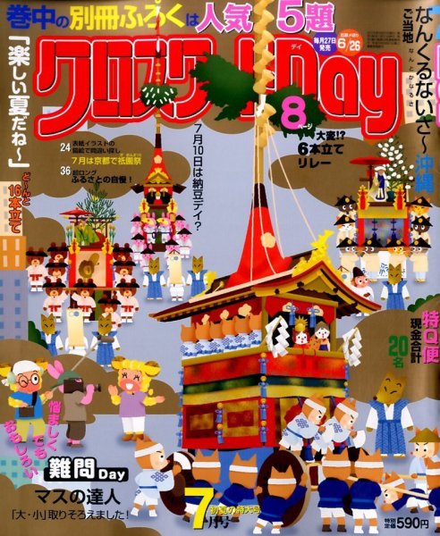 クロスワードDay 2016年7月号 (発売日2016年05月27日) 表紙