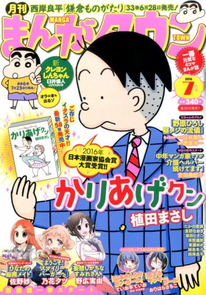 月刊まんがタウン 2016年7月号 (発売日2016年06月03日) 表紙