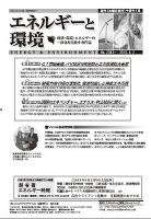 エネルギーと環境 2383 表紙