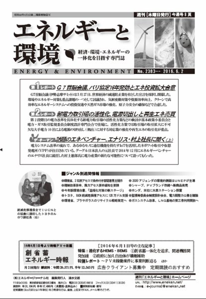 エネルギーと環境 2383 (発売日2016年06月02日) 表紙