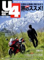 Under400（アンダーヨンヒャク） No.58 表紙