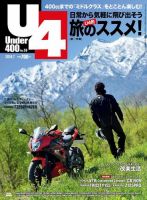 Under400（アンダーヨンヒャク） No.58 (発売日2016年06月06日) 表紙