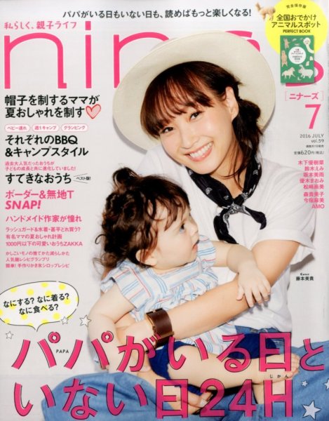 nina’s（ニナーズ） 2016年7月号 (発売日2016年06月07日) 表紙