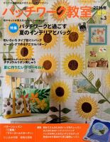 パッチワーク教室 2016年7月号 (発売日2016年06月03日) 表紙