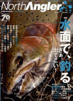North Angler’s（ノースアングラーズ） 2016年7月号 表紙