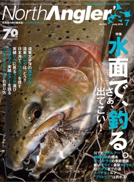 North Angler’s（ノースアングラーズ） 2016年7月号 (発売日2016年06月08日) 表紙