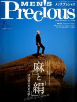 MEN'S Precious （メンズ プレシャス） 2016年夏号 (発売日2016年06月06日) 表紙