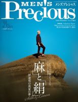 MEN'S Precious （メンズ プレシャス） 2016年夏号 表紙