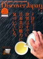 Discover Japan（ディスカバージャパン） 2016年7月号 表紙
