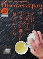 Discover Japan（ディスカバージャパン） 2016年7月号 表紙