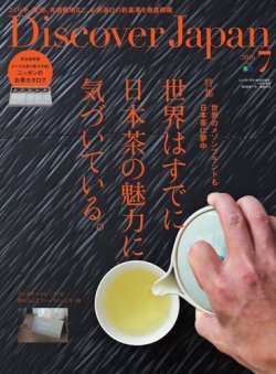 Discover Japan（ディスカバージャパン） 2016年7月号 (発売日2016年06月06日) 表紙