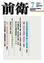 前衛 2016年7月号 (発売日2016年06月08日) 表紙