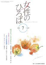 女性のひろば 2016年7月号 (発売日2016年06月03日) 表紙
