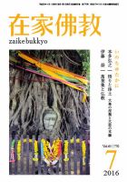 在家佛教 2016年06月02日発売号 表紙