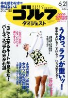 週刊ゴルフダイジェスト 2016年6月21日号 表紙
