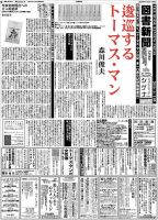 図書新聞 3258号 (発売日2016年06月06日) 表紙