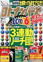 ギャンブル宝典ロト・ナンバーズ当選倶楽部 2016年7月号 (発売日2016年06月03日) 表紙