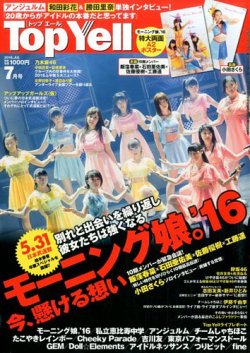 Top Yell 2016年7月号 (発売日2016年06月06日) 表紙