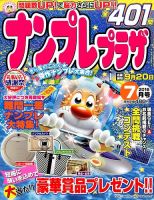 ナンプレプラザ 2016年7月号 表紙