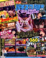 パチスロ必勝本 DX (デラックス) 2016年7月号 (発売日2016年06月07日) 表紙