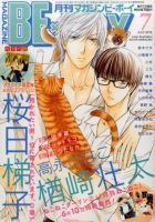 MAGAZINE BE×BOY (マガジンビーボーイ) 2016年7月号 (発売日2016年06月07日) 表紙