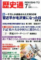 歴史通 2016年7月号 (2016年06月06日発売) 表紙