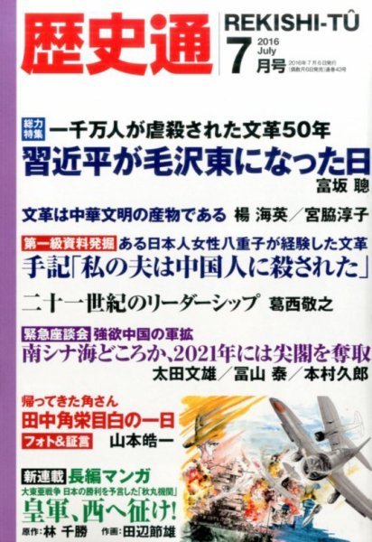 歴史通 2016年7月号 (発売日2016年06月06日) 表紙