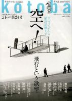 kotoba（コトバ） 2016年7月号 表紙