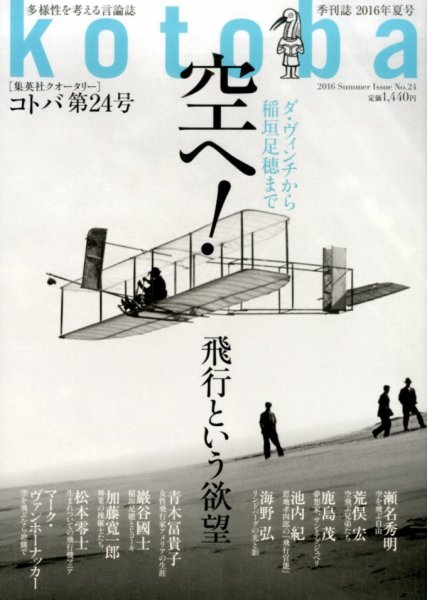 kotoba（コトバ） 2016年7月号 (発売日2016年06月06日) 表紙