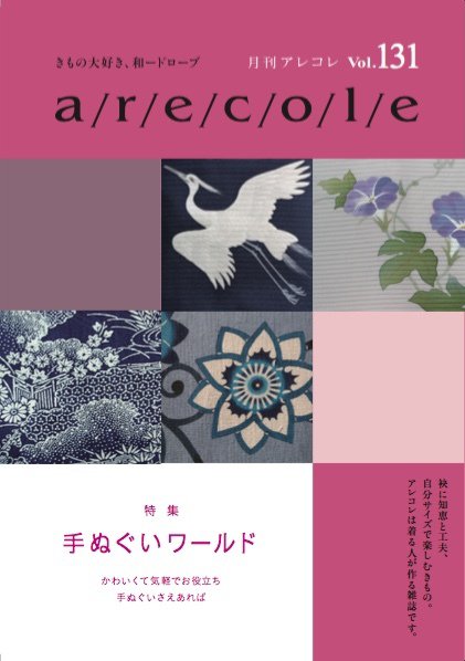 月刊アレコレ VOL131 (発売日2016年06月05日) 表紙