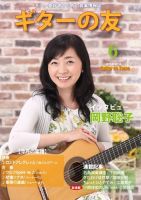 ギターの友 6月号 (発売日2016年06月05日) 表紙