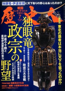 歴史人 2016年7月号 (発売日2016年06月06日) 表紙