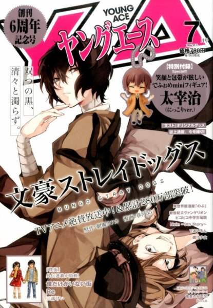 ヤングエース 2016年7月号 (発売日2016年06月03日) | 雑誌/定期購読の