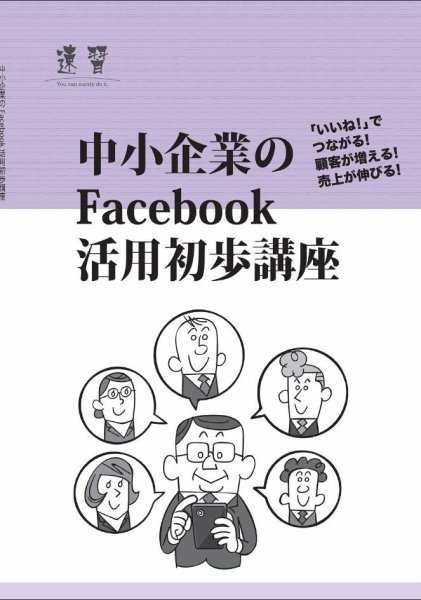 近代中小企業　速習　別冊のみ 2016年06月01日発売号 表紙