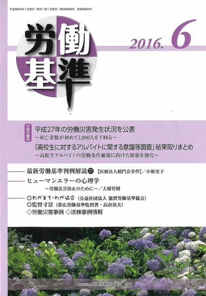 労働基準 ６月号 (発売日2016年06月05日) 表紙