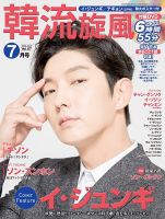 韓流plus 2016年7月号 (発売日2016年06月03日) 表紙
