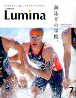 Triathlon Lumina（トライアスロン ルミナ） 2016年7月号 (発売日2016年06月02日) 表紙