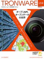 TRONWARE（トロンウェア） VOL.159 表紙