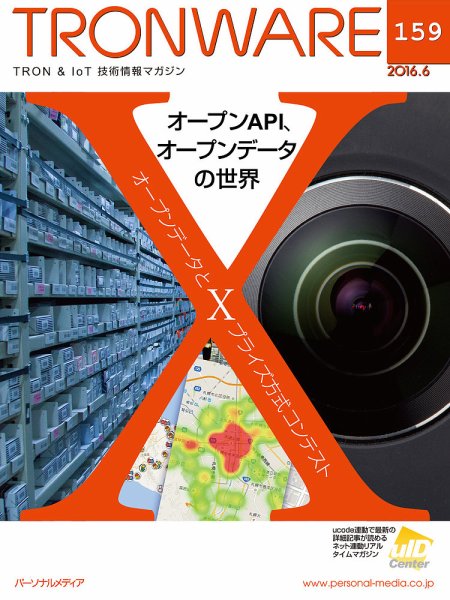 TRONWARE（トロンウェア） VOL.159 (発売日2016年06月05日) 表紙