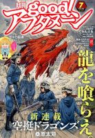 good！アフタヌーン 2016年7月号 (発売日2016年06月07日) 表紙