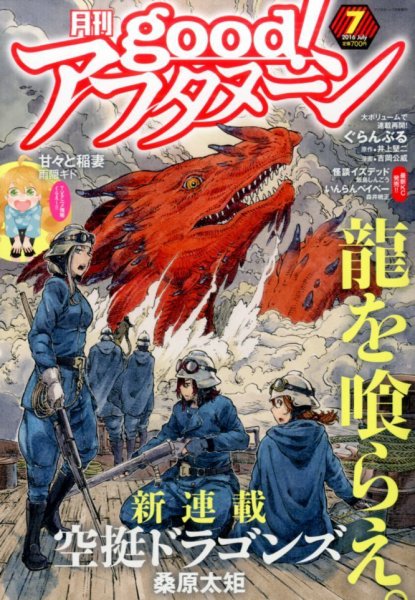 good！アフタヌーン 2016年7月号 (発売日2016年06月07日) 表紙