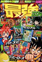 最強ジャンプ  2016年7/5号 (発売日2016年06月03日) 表紙